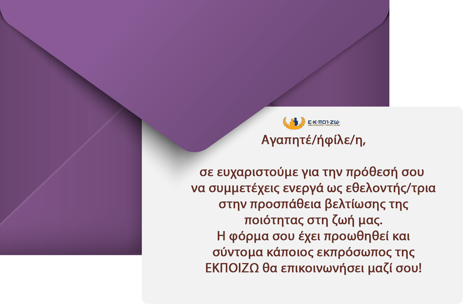 Εγγραφή εθελοντή
