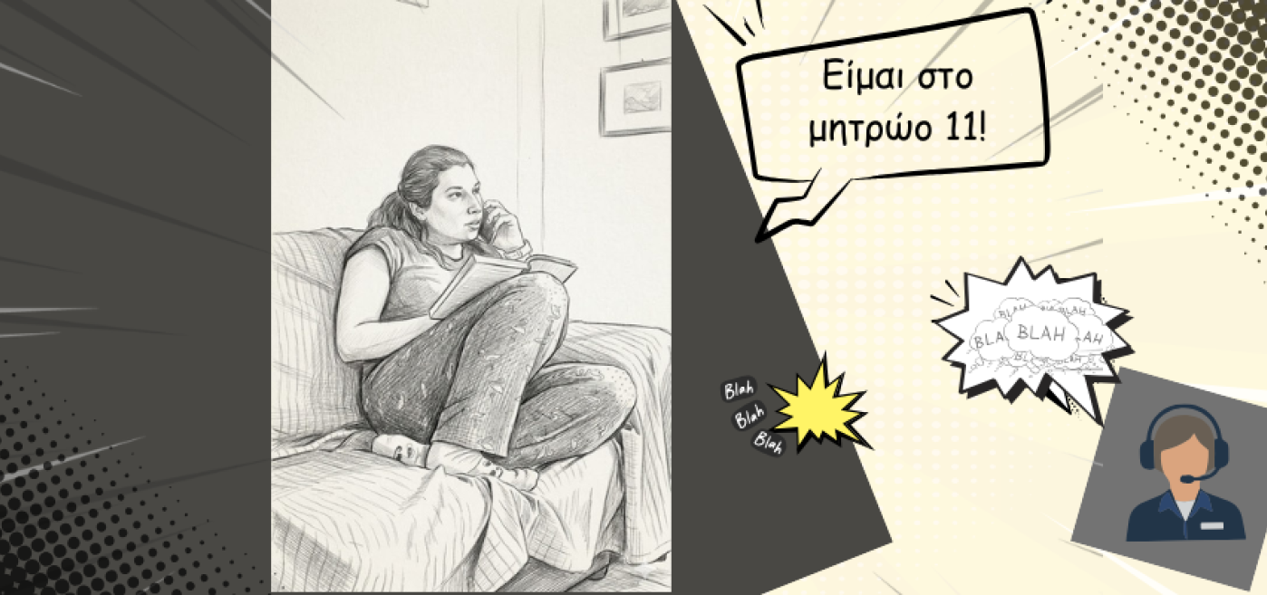 Καταγγελία για παραβίαση Μητρώου άρθρου 11 (Ν. 3471/2006)